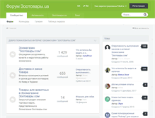Tablet Screenshot of forum.zootovary.ua